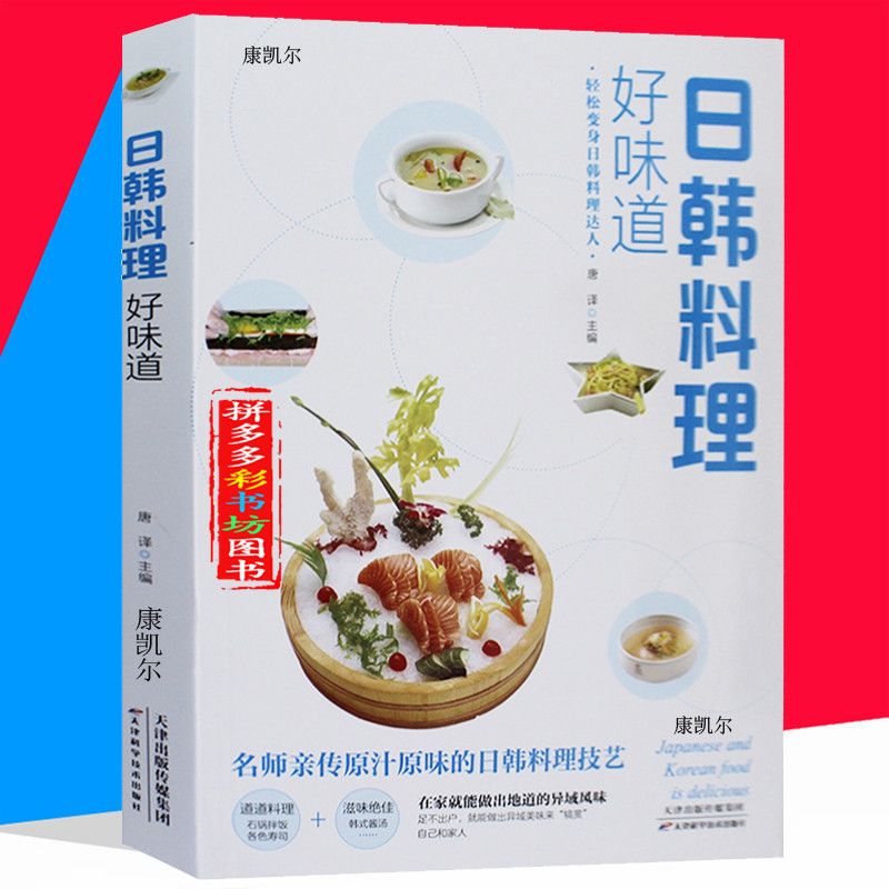 Home Cooking Chinese - Kuchnia japońska i koreańska dobry smak