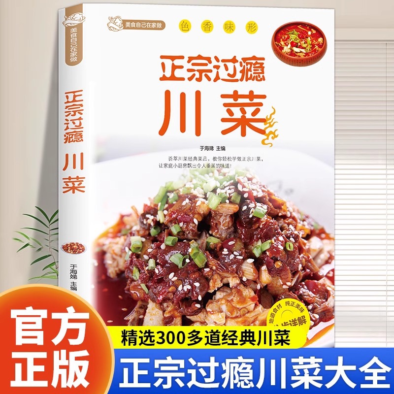 Home Cooking Chinese - Autentyczny i satysfakcjonujący książka z przepisami