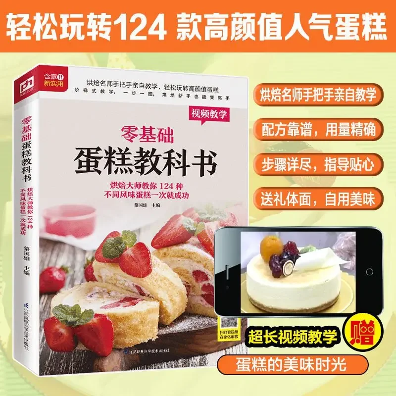 Podręcznik pieczenia ciast dla – Home Cooking Chinese recenzja i cena