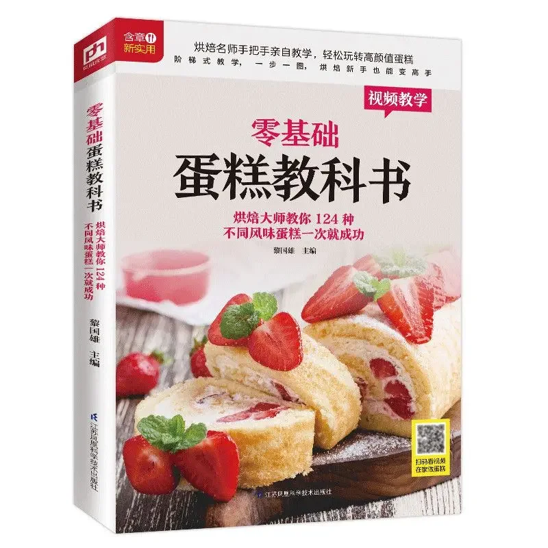 Podręcznik pieczenia ciast dla – Home Cooking Chinese recenzja i cena